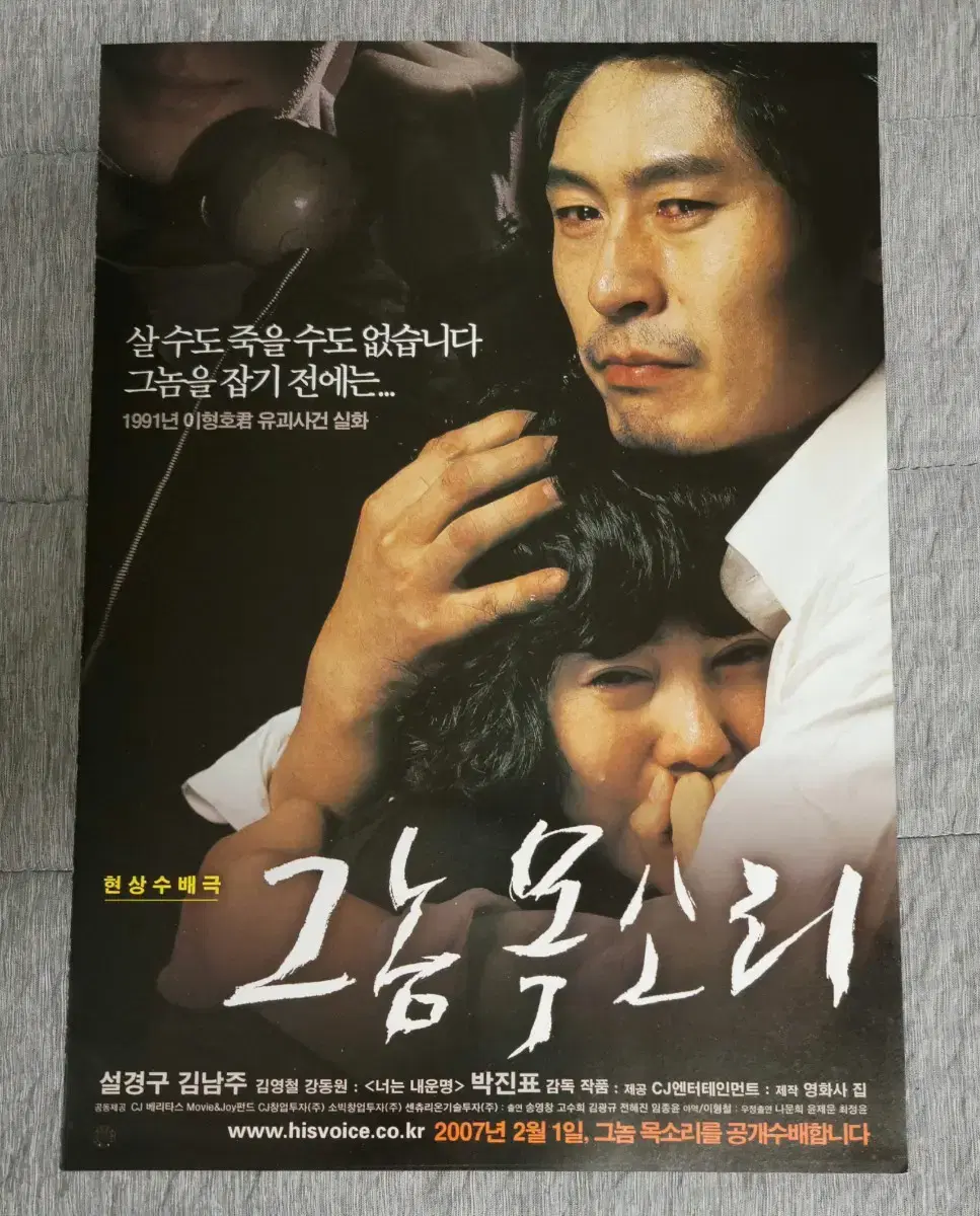 [영화팜플렛] 그놈 목소리 전단지 (2007) 설경구 강동원 김남주